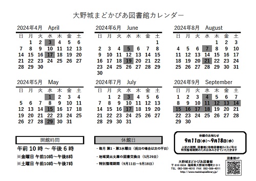 半期カレンダー（2024年4月～9月）