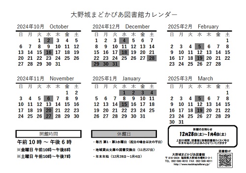 半期カレンダー（2024年10月～2025年3月）