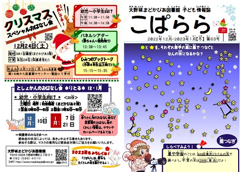 こぱらら2022年12月・2023年1月 冬号 （63号）