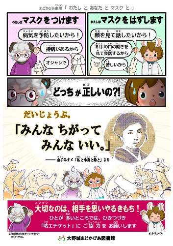 2023年3月13日マスク対応ポスター（金子みすゞ）