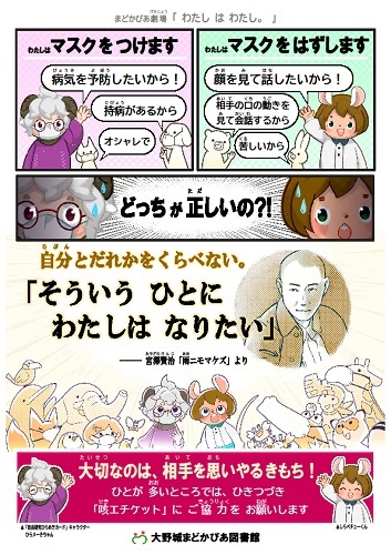 2023年3月13日マスク対応ポスター（宮澤賢治）