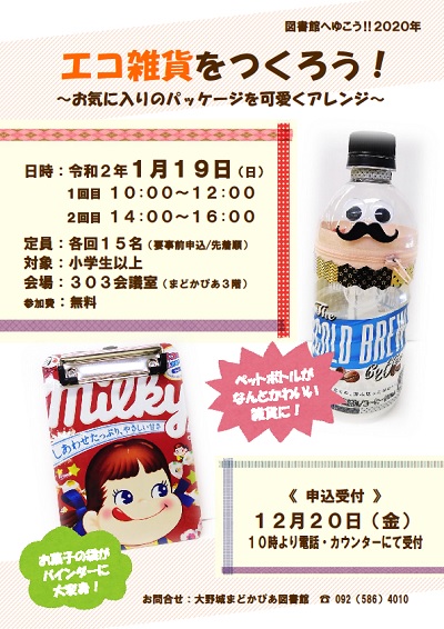 エコ雑貨をつくろうチラシ
