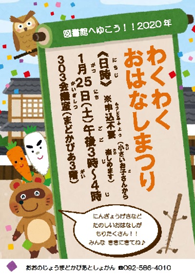 わくわくおはなしまつりチラシ