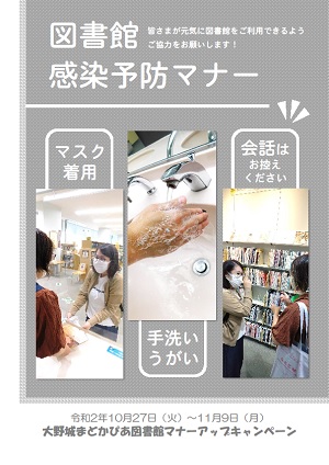 2020年マナーアップキャンペーンポスター（感染症）
