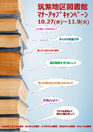 2021年マナーアップキャンペーン 筑紫地区ポスター