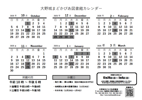 半期カレンダー（2025年10月～2026年3月）