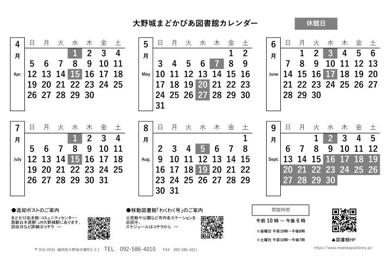 半期カレンダー（2025年10月～2026年3月）