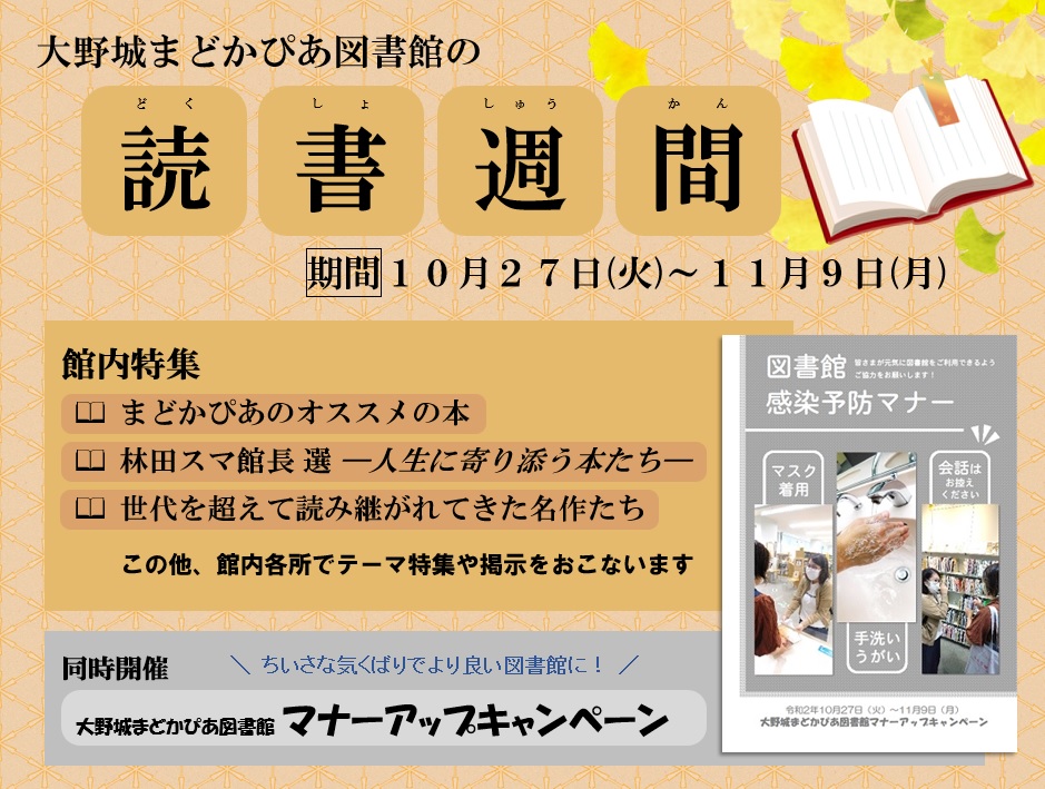 2020年読書週間トップ画像