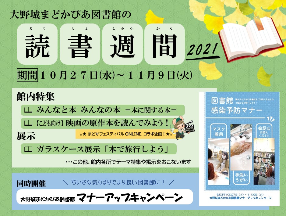 2021年読書週間トップ画像