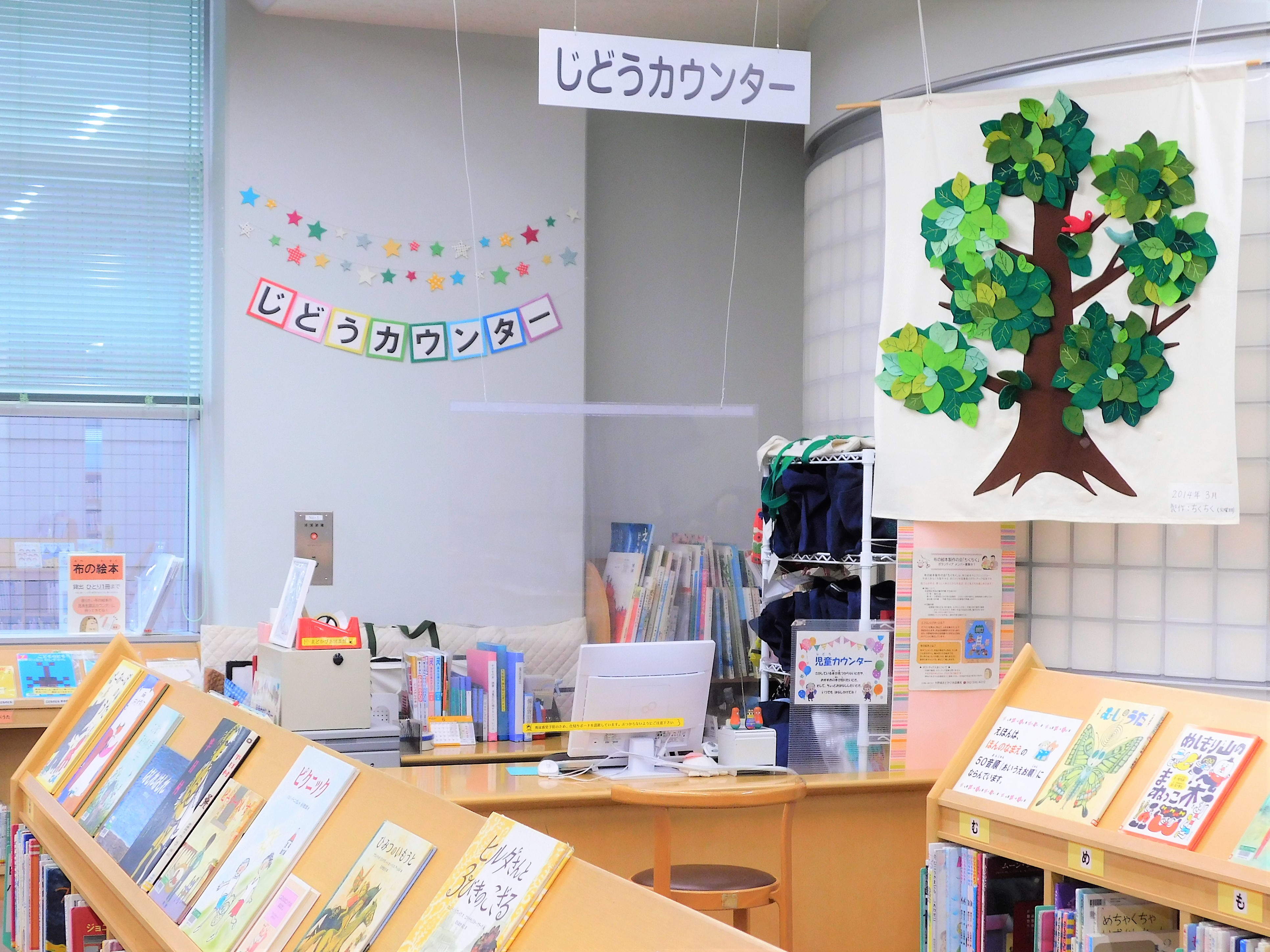 館内写真（児童カウンター）