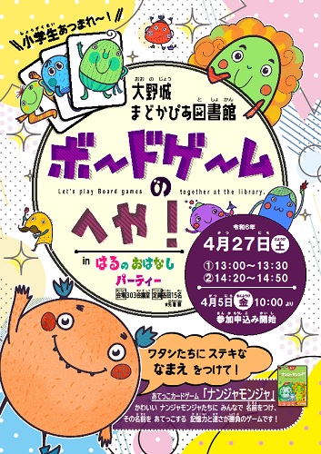 第18回図書館子どもまつり　ボードゲーム
