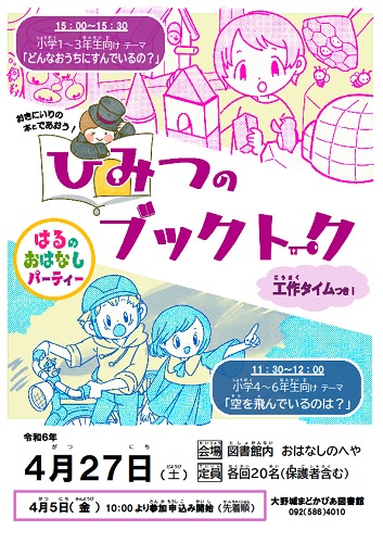 第18回図書館子どもまつり　ブックトーク