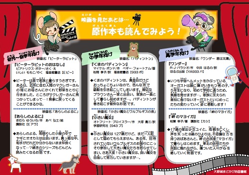 2021年読書週間 映画原作本特集 リスト表