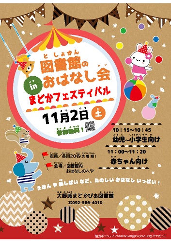 としょかんのおはなし会inまどかフェスティバル2024