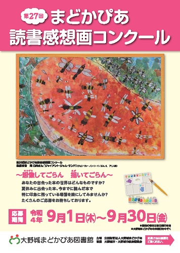 第27回読書感想画コンクール　チラシ（表）