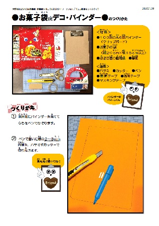 エコ雑貨資料（バインダー）