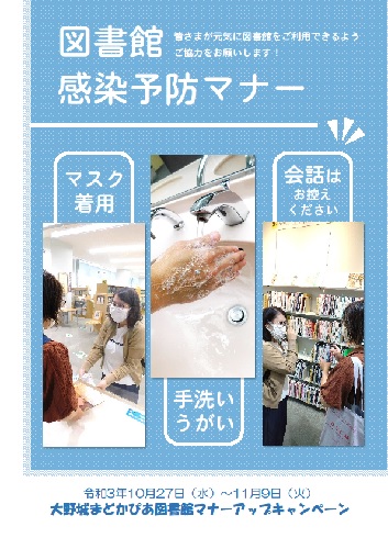 2021年マナーアップキャンペーンポスター（感染症）