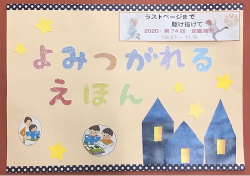 2020年読書週間写真(絵本)