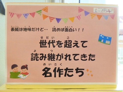 2020年読書週間写真（児童書1）