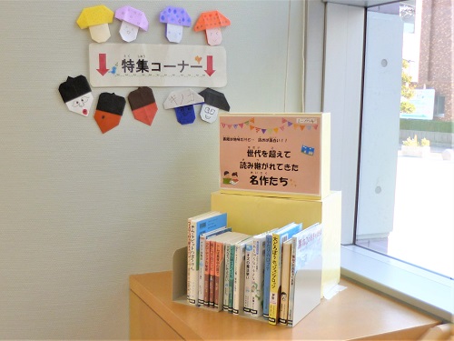 2020年読書週間写真（児童書2）