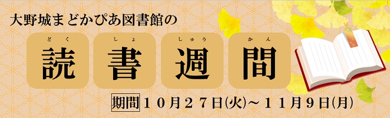 2020年読書週間トップロゴ