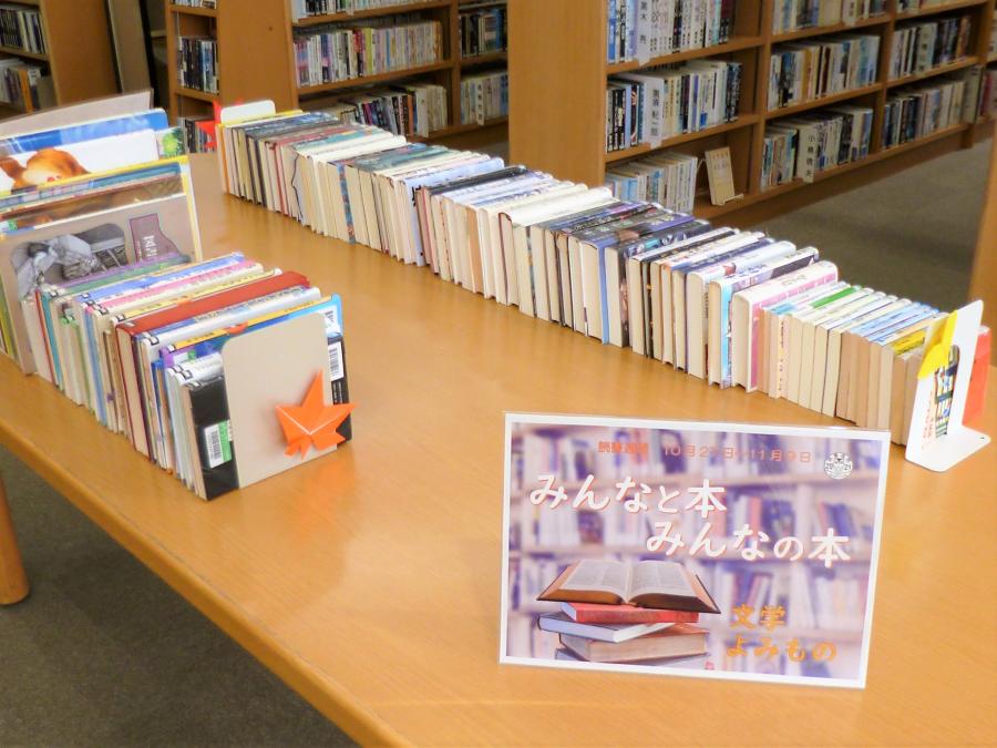 2021年読書週間 特集 みんなの本1