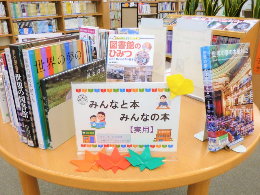 2021年読書週間 特集 みんなの本3