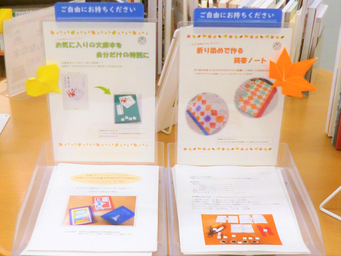2021年読書週間 特集 みんなの本4