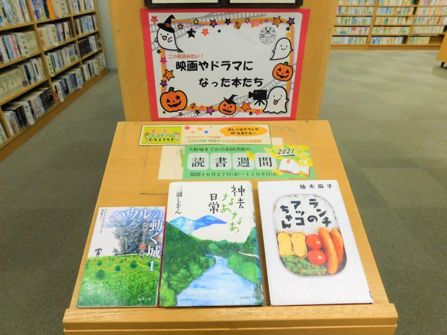 2021年読書週間 特集 YA1