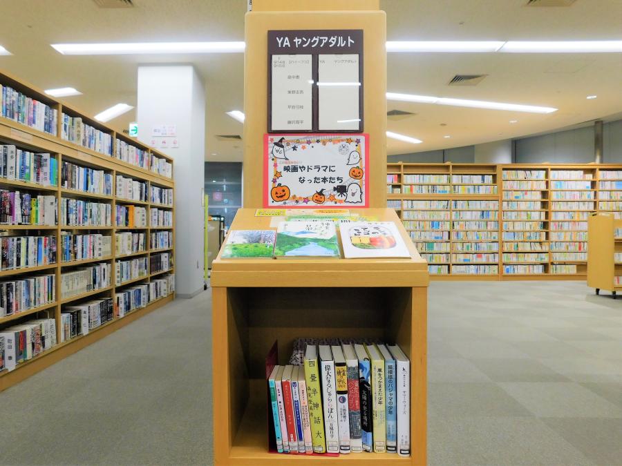 2021年読書週間 特集 YA2