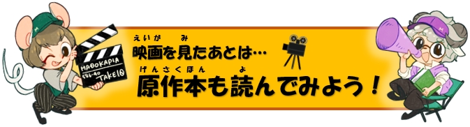 2021年読書週間 映画原作本特集ロゴ