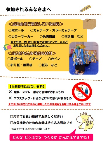 令和6年度 紙のどうぶつえん チラシ（裏）