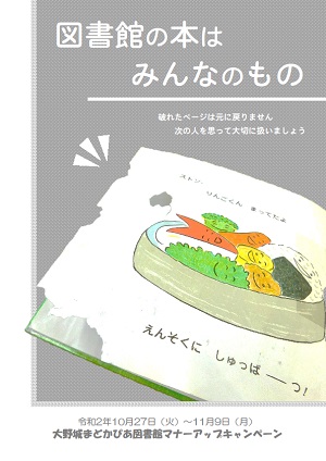 2020年マナーアップキャンペーンポスター（汚破損）