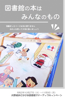 2020年マナーアップキャンペーンポスター（落書き）