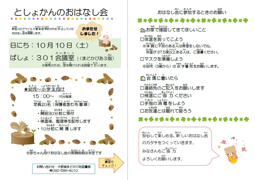 【としょかんのおはなし会】再開のお知らせ