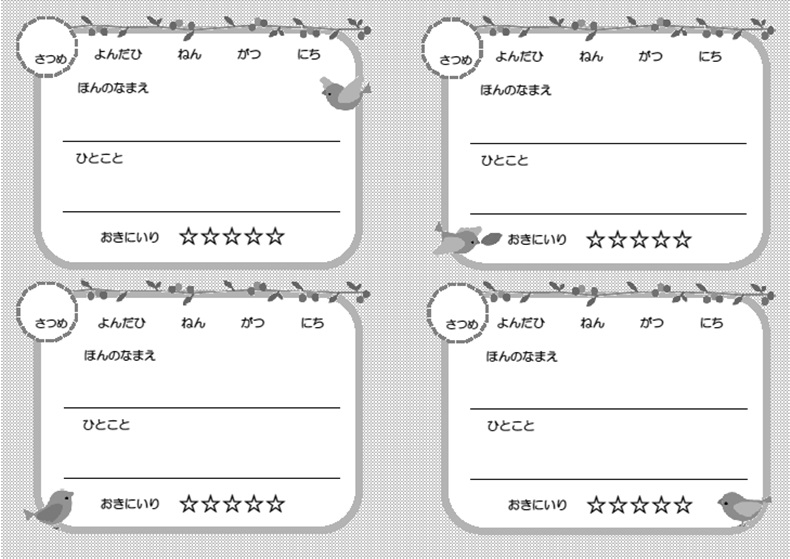 折り染めで作る読書ノート（中身：ことり）