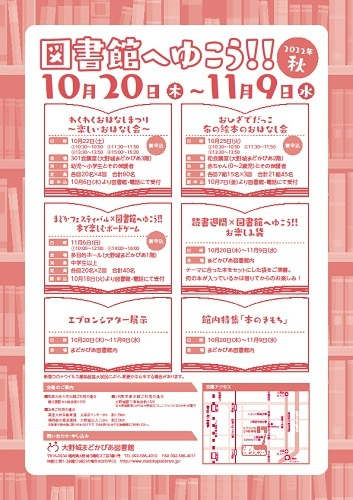 図書館へゆこう2022秋（チラシ裏）
