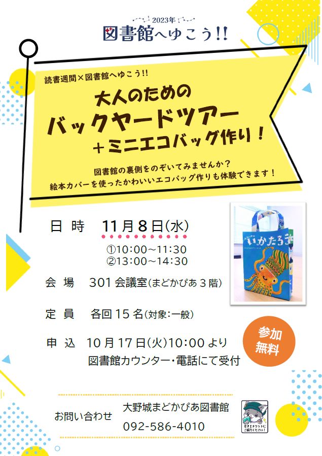 バックヤードツアー チラシ