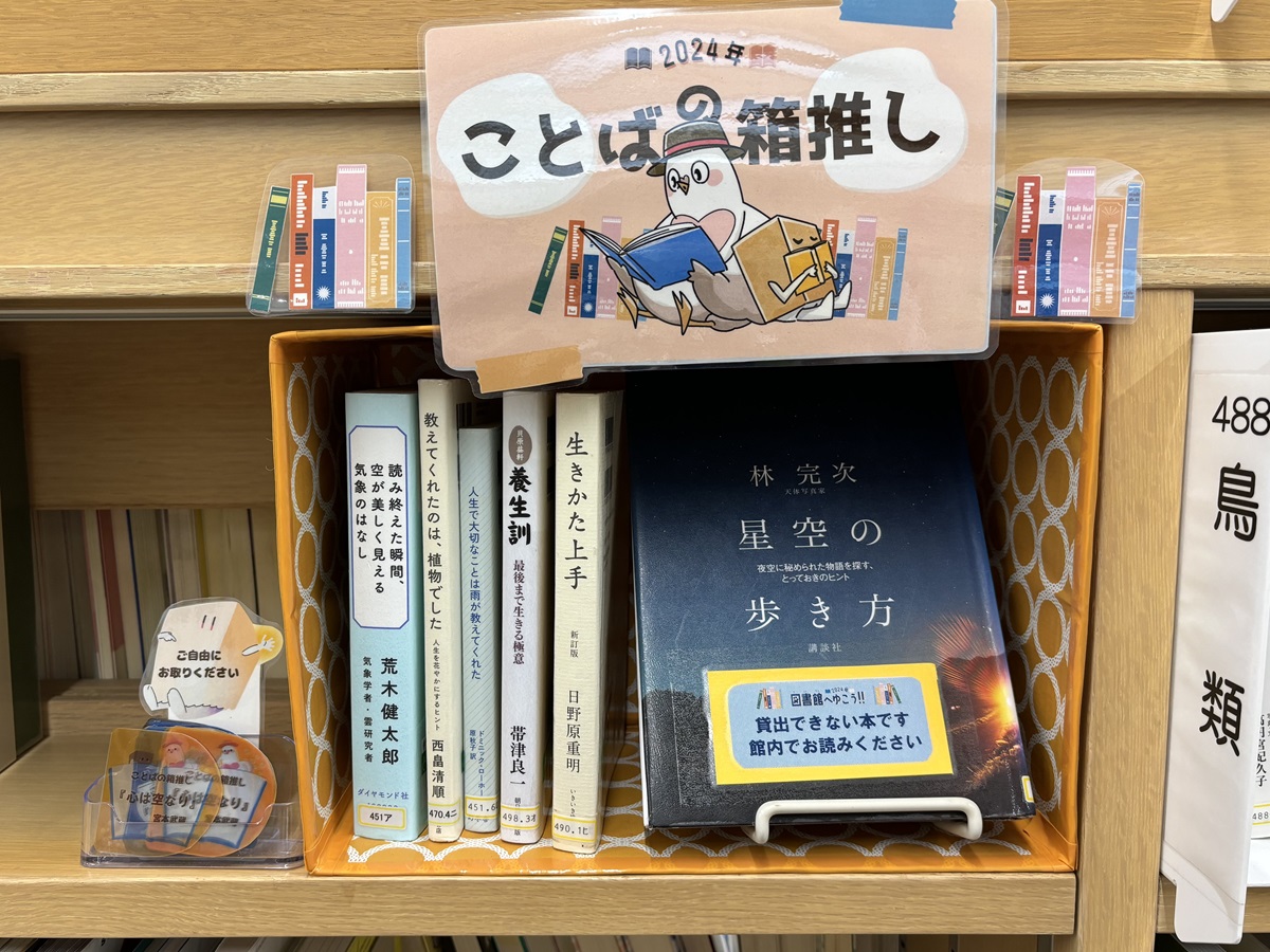 図書館へゆこう!！2024年　写真2