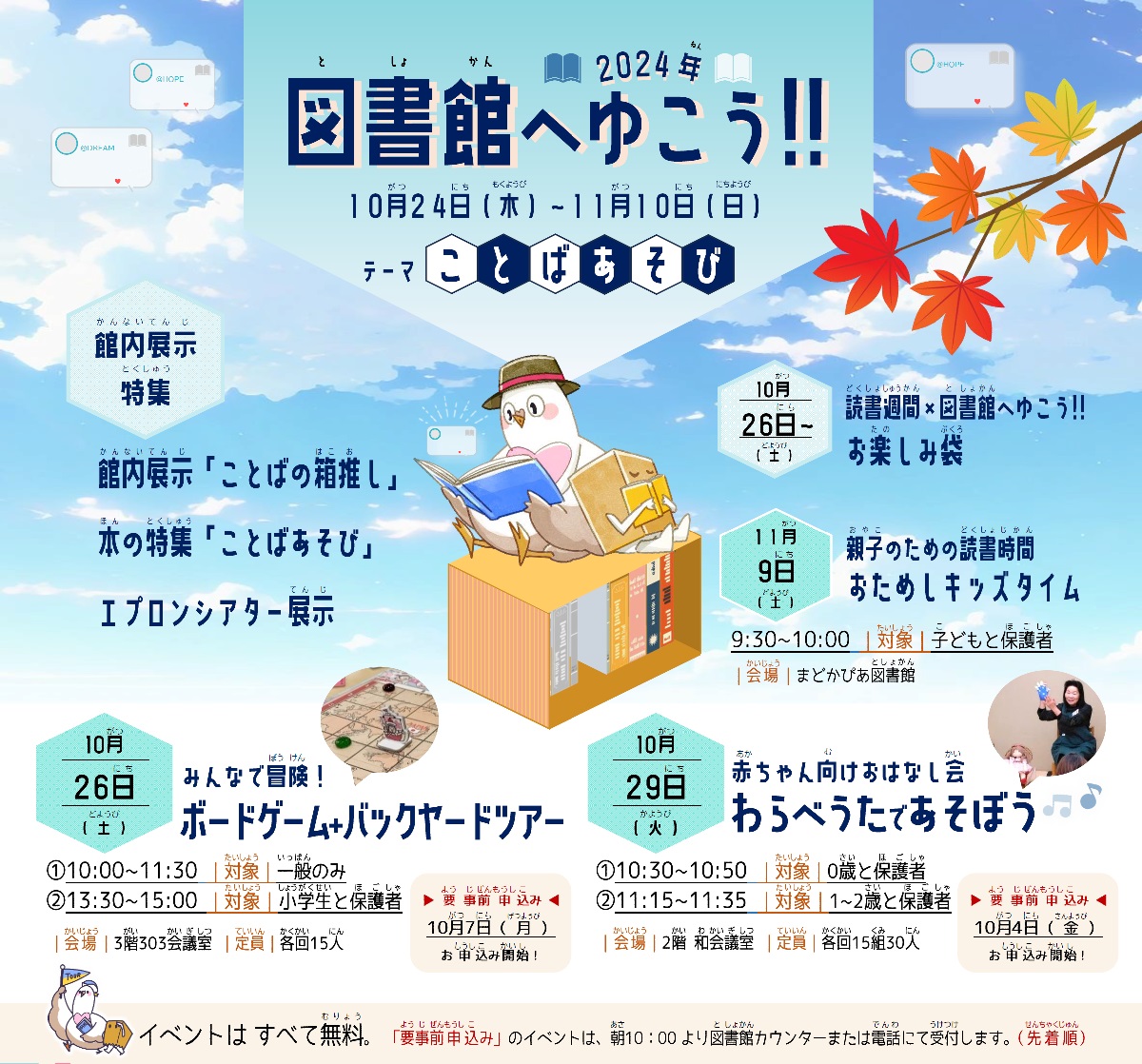 図書館へゆこう‼2024年　ポスター1