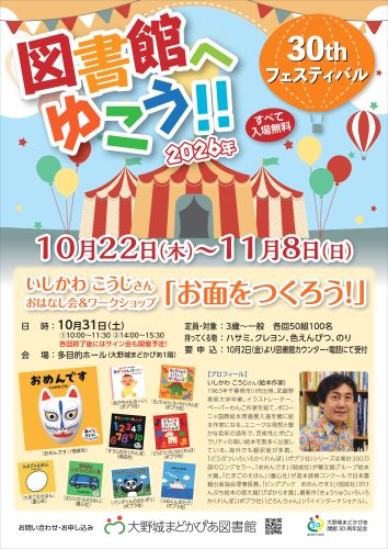 図書館へゆこう‼2026年　チラシ（表）