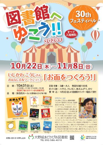 図書館へゆこう‼2026年　チラシ（表）