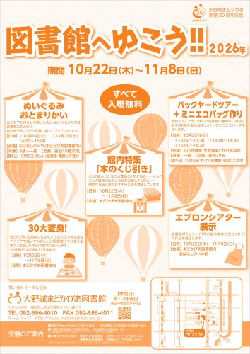 図書館へゆこう‼2026年　チラシ（裏）