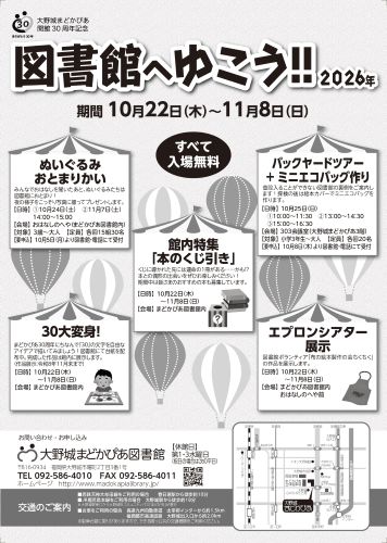 図書館へゆこう‼2026年　チラシ（裏）