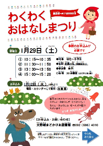 2022おはなしまつり　チラシ   
