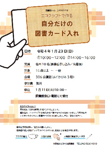 2022ワークショップ　チラシ   