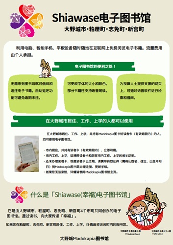 しあわせ電子図書館（中国語版）