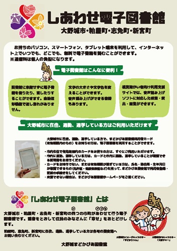 しあわせ電子図書館（日本語版）