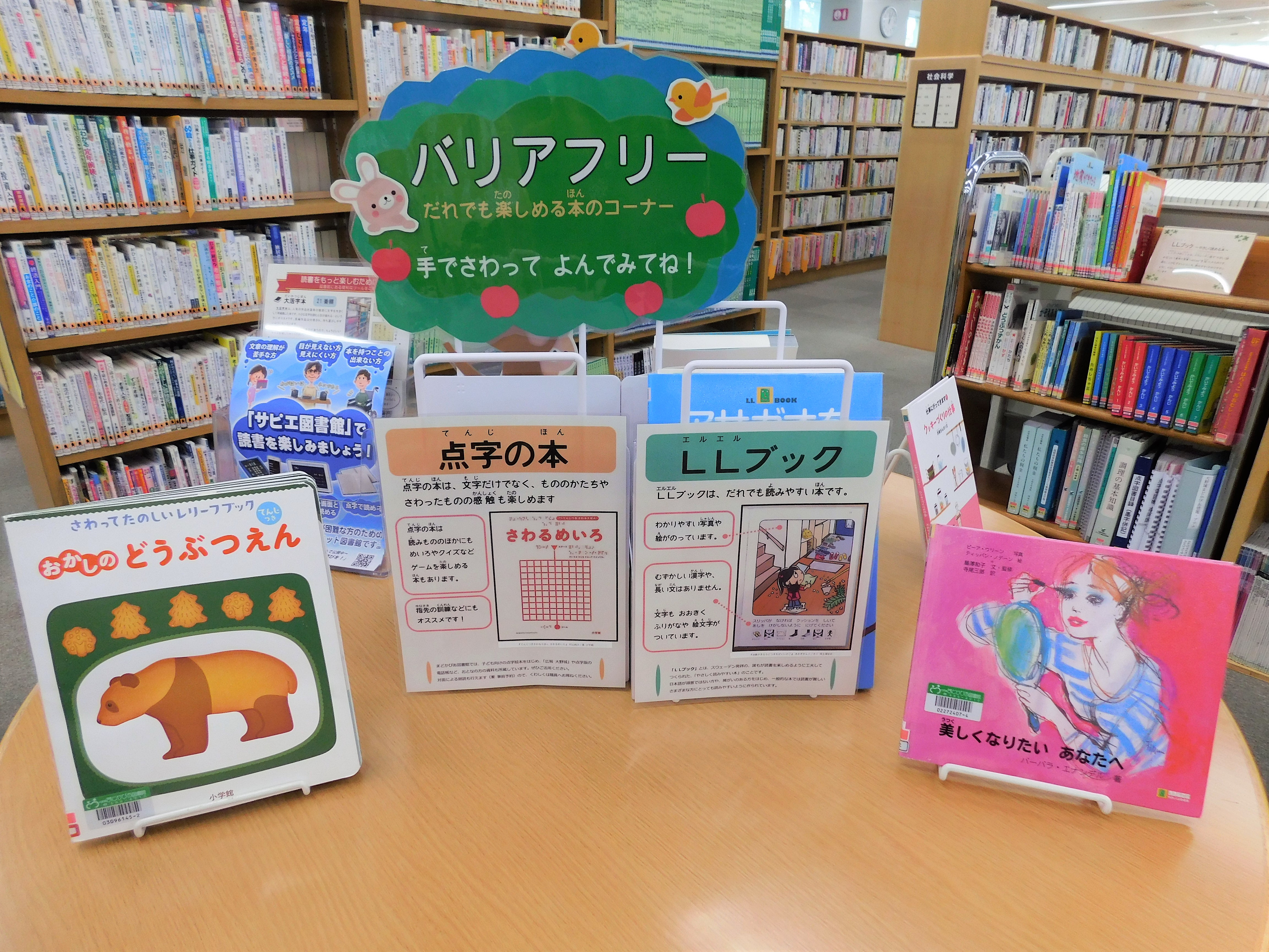 館内写真（LL・点字）