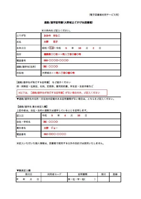 利用２　通勤通学証明書（記入例）